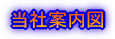 ���O�n�E�X�ē��}