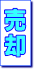 いつも熱心なあまおです